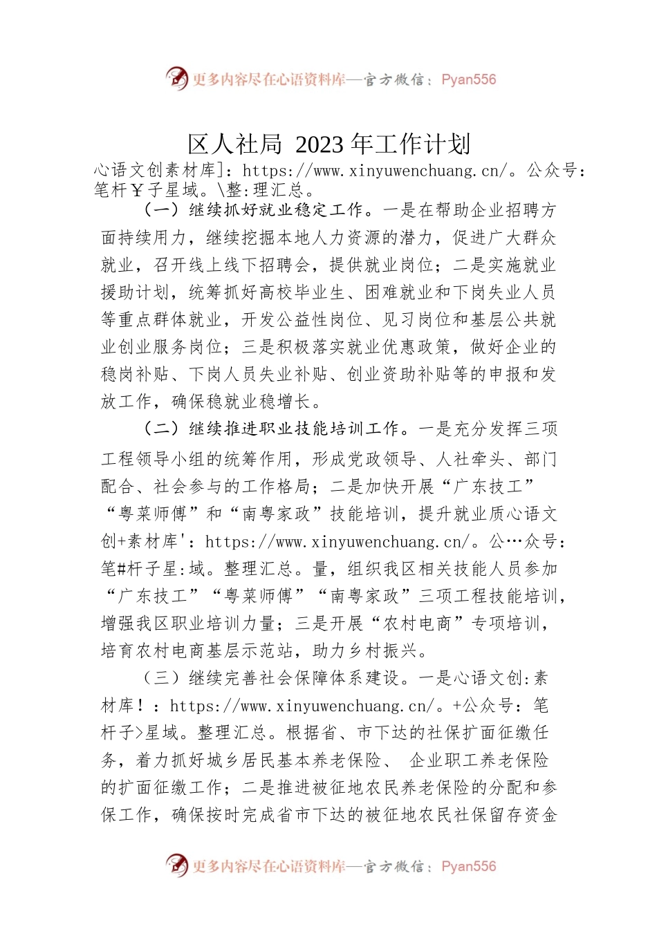 区人社局2023年工作计划.docx_第1页