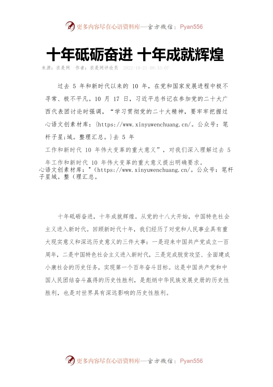 十年砥砺奋进 十年成就辉煌.docx_第1页