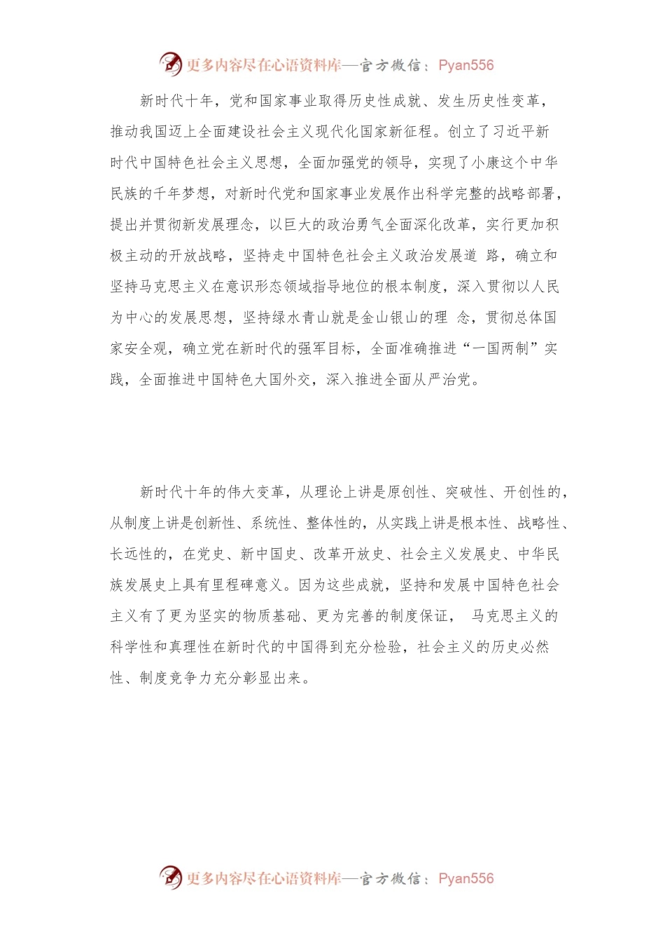 十年砥砺奋进 十年成就辉煌.docx_第2页