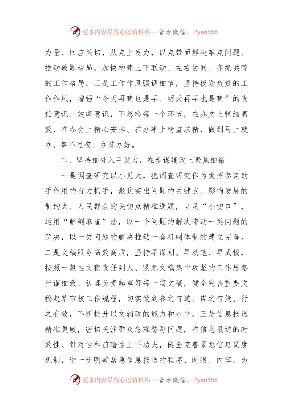 办公室工作交流：与细微之处见精神 在细节之间显水平.docx_第2页
