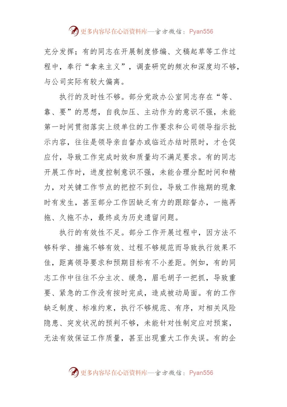 关于国有企业办公室工作高质量发展的思考与建议.docx_第2页