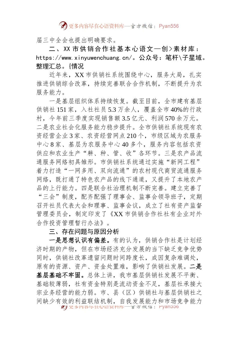 关于供销社助推乡村振兴工作的调研与思考.docx_第2页