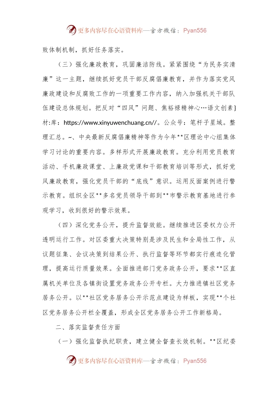 关于党风廉政建设两个责任落实情况的调查与思考.docx_第2页
