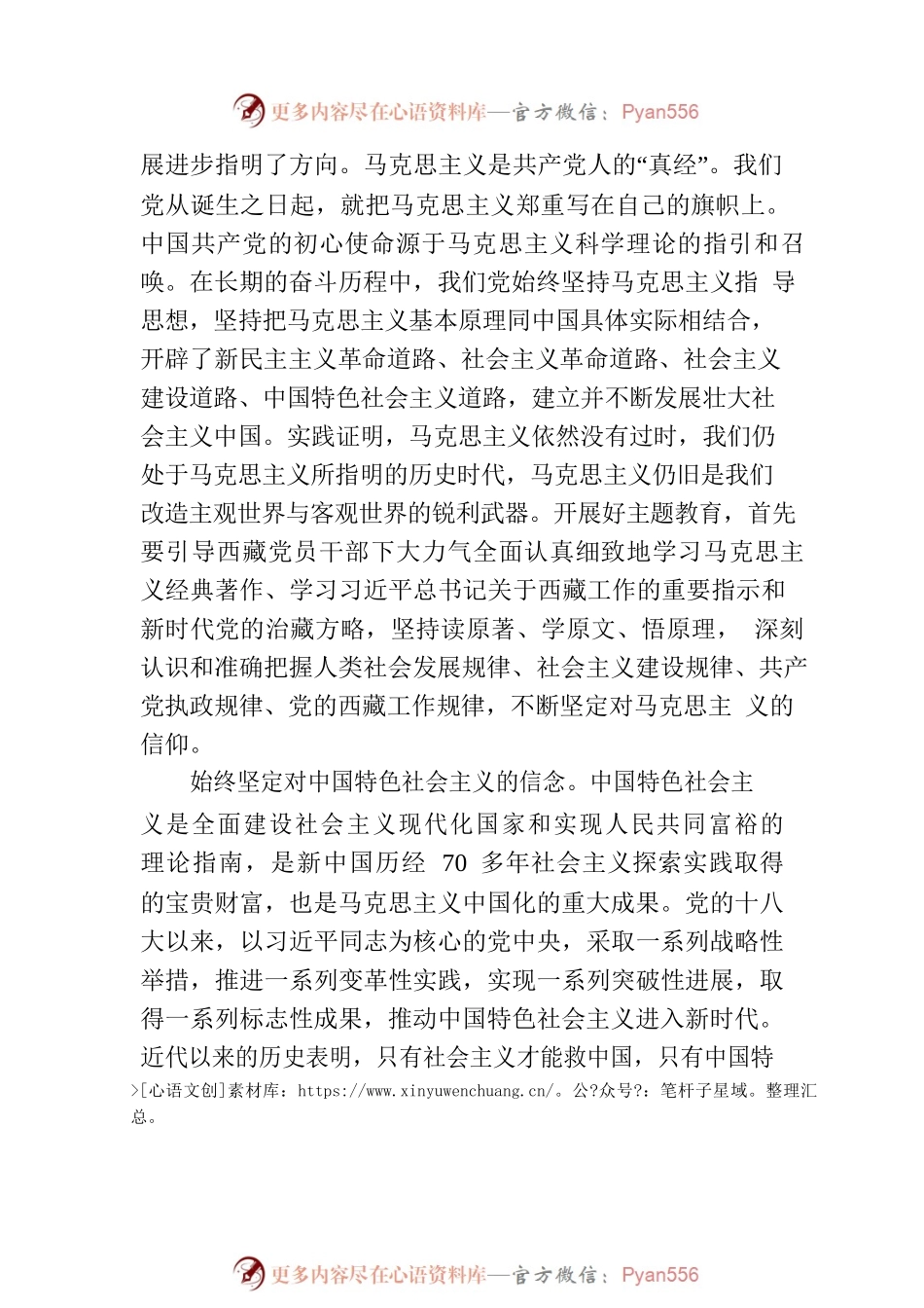 凝心铸魂筑牢根本不断夯实思想之基.docx_第2页