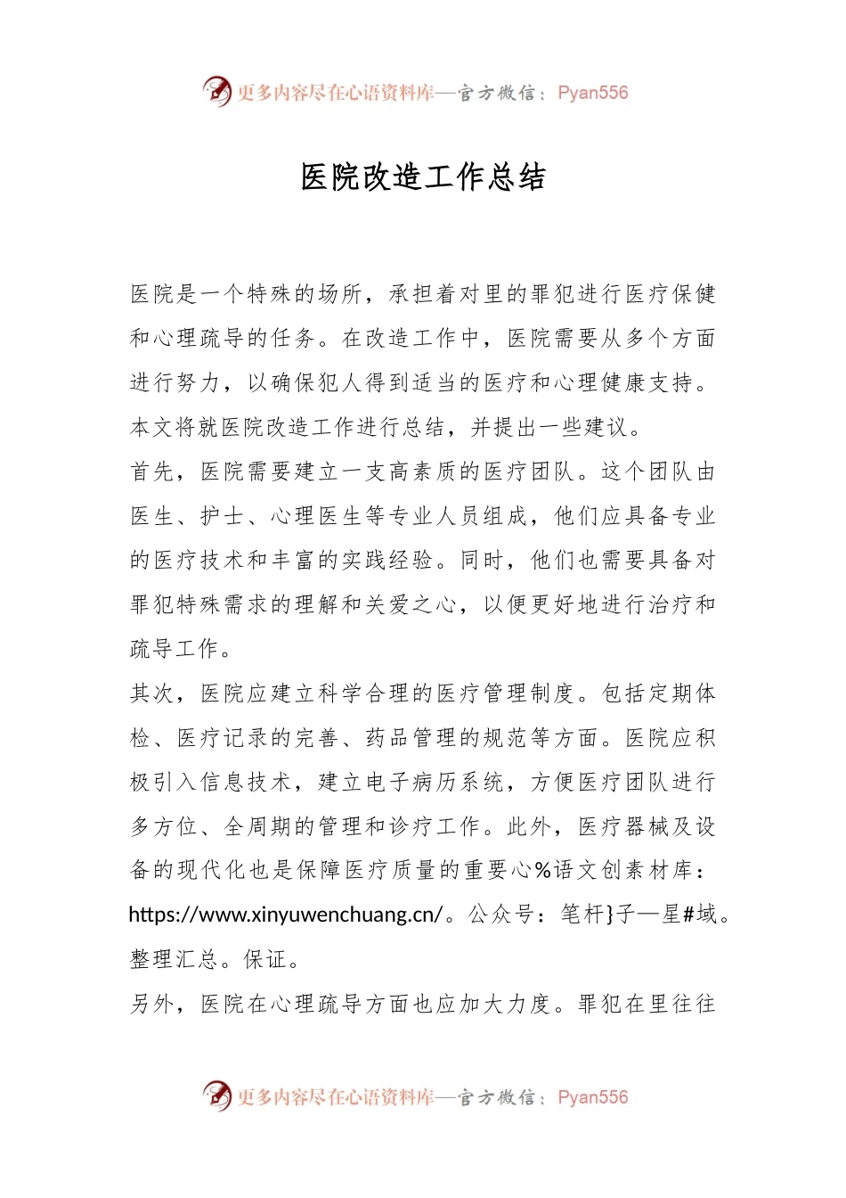 医院改造工作总结.docx_第1页