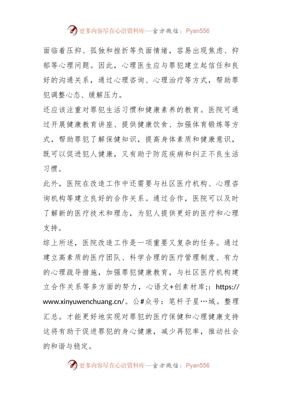 医院改造工作总结.docx_第2页