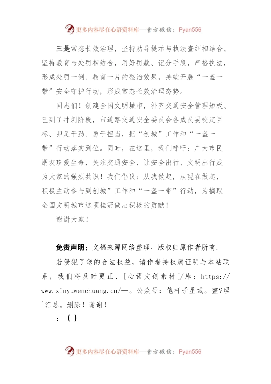 副市长在政府广场关于“一盔一带”讲话提纲.docx_第2页