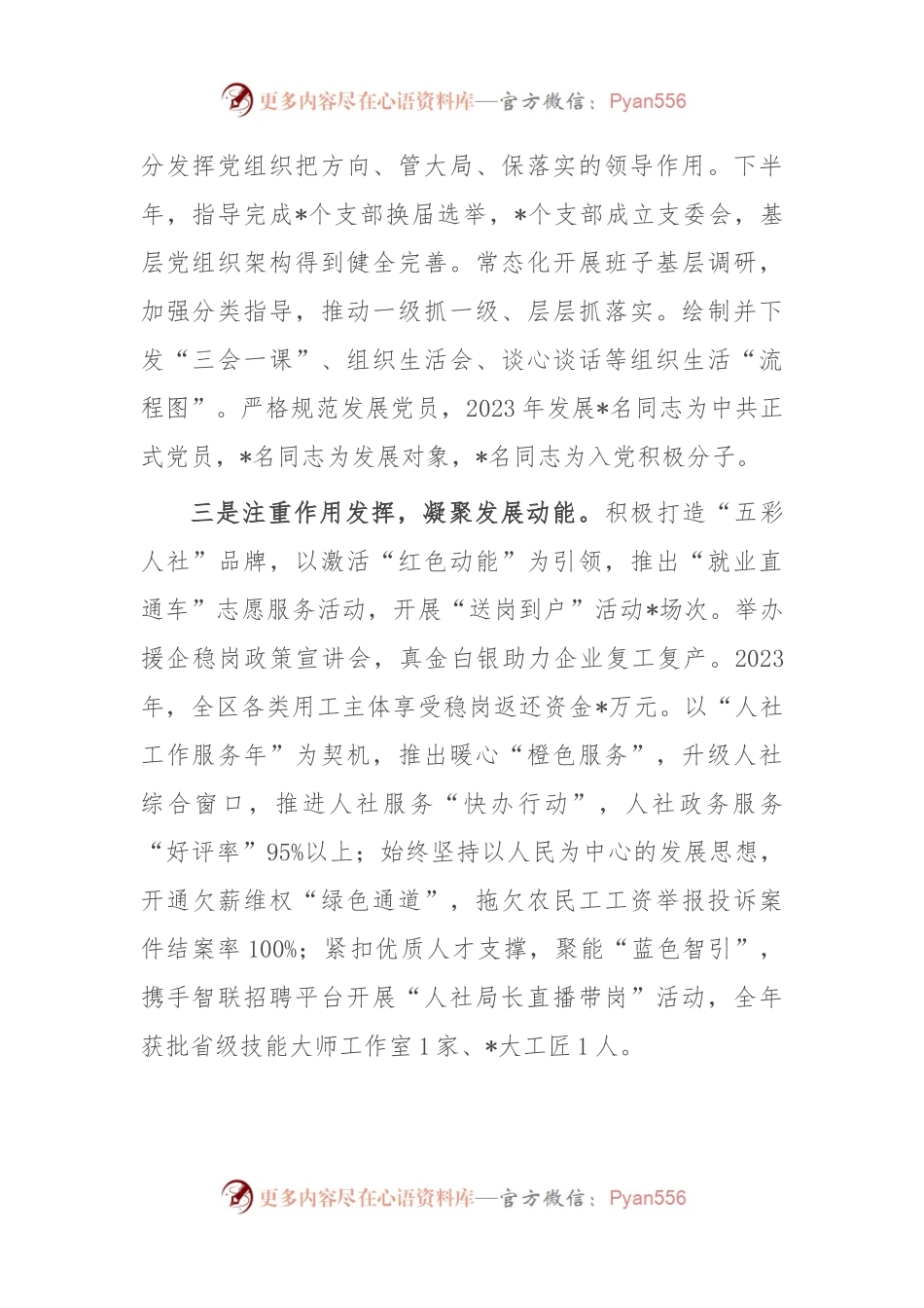 区人社局党总支书记抓基层党建工作述职报告.docx_第2页