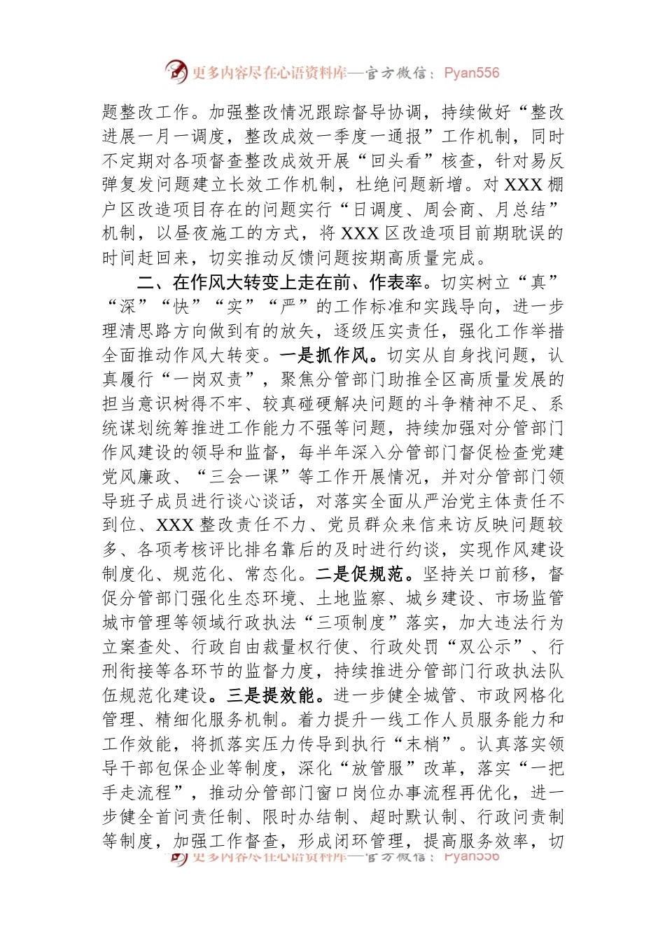 区交流发言材料：以高品质引领工作走在前作表率.docx_第2页