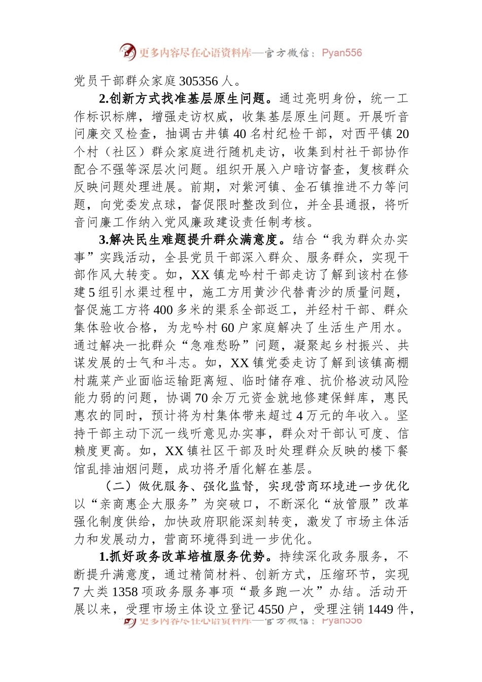 关于清风肃纪行动开展情况的报告.docx_第2页