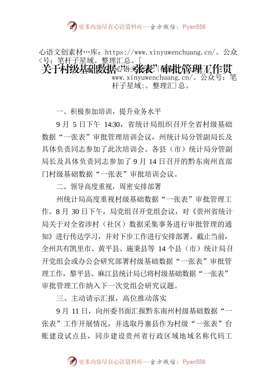 关于村级基础数据“一张表”审批管理工作贯彻落实情况.docx_第1页