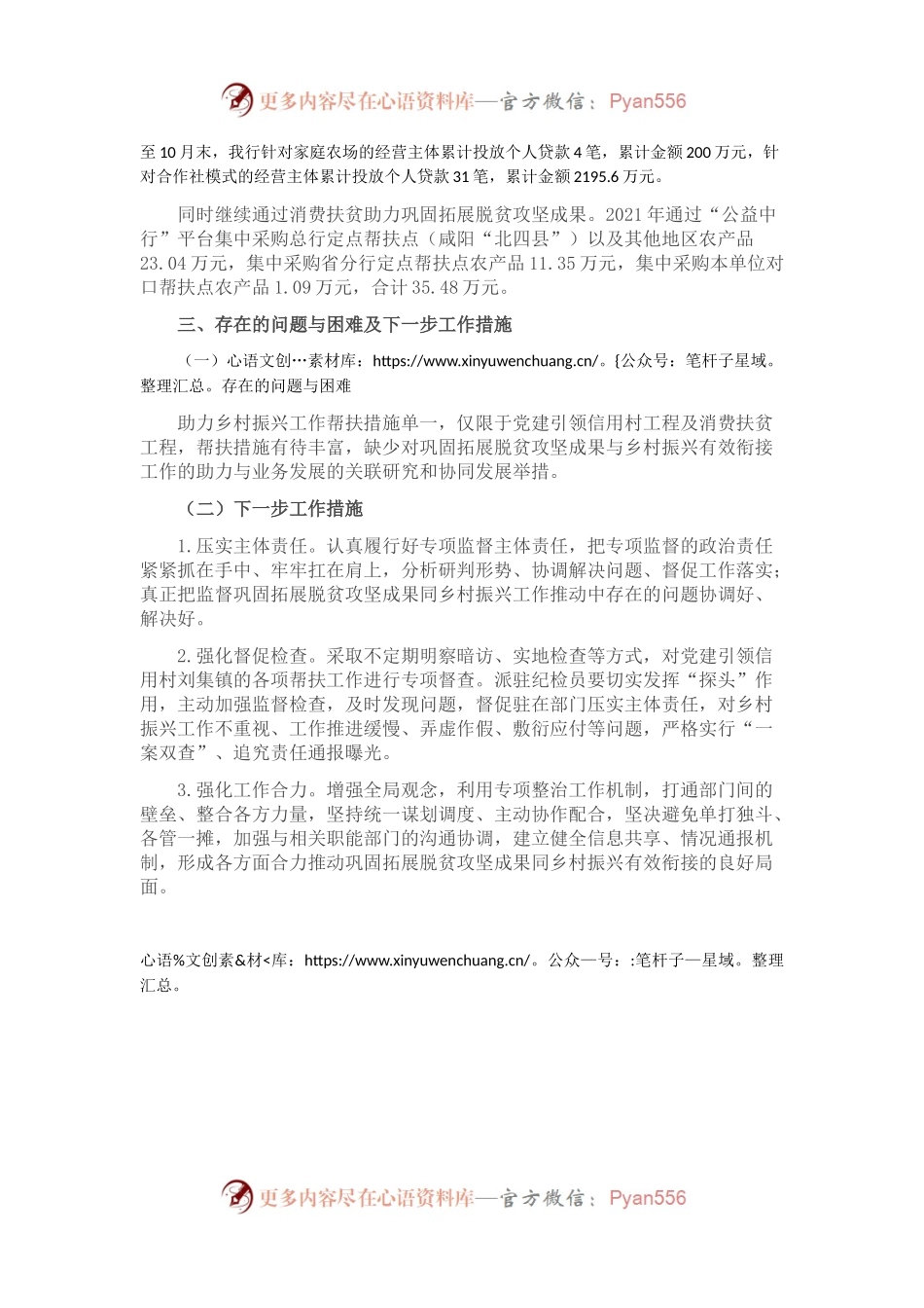 关于监督做好巩固拓展脱贫攻坚成果同乡村振兴有效衔接情况的报告.docx_第2页