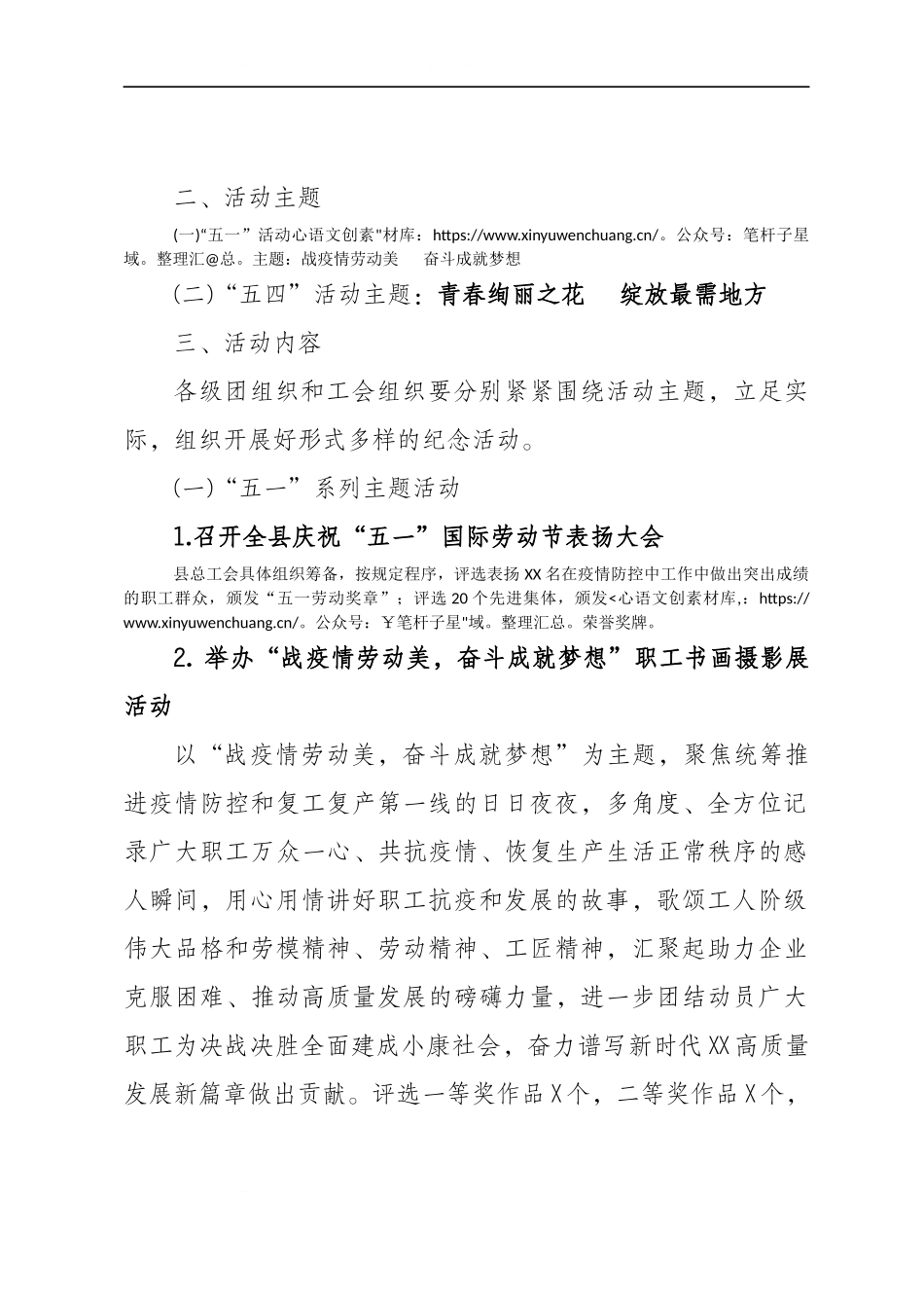 关于开展庆祝“五一”劳动节 迎接“五四”青年节系列主题活动的指导方案.docx_第2页