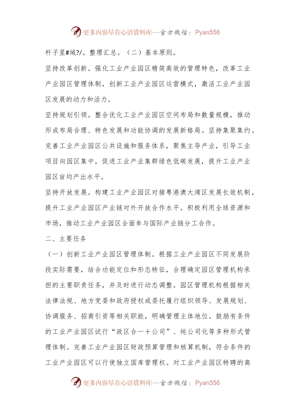 关于全面深化工业产业园区管理体制机制改革创新的实施方案.docx_第2页