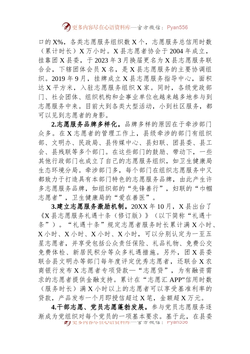 关于全县志愿服务开展情况的调研报告.docx_第2页
