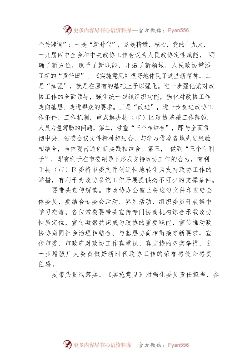南通市政协主席黄巍东在市政协十二届十六次常委会会议上的讲话.docx_第2页