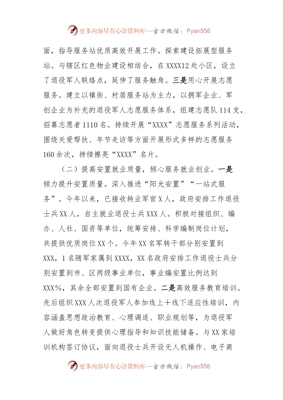 区退役军人事务局2023年工作总结和2024年工作打算.docx_第2页