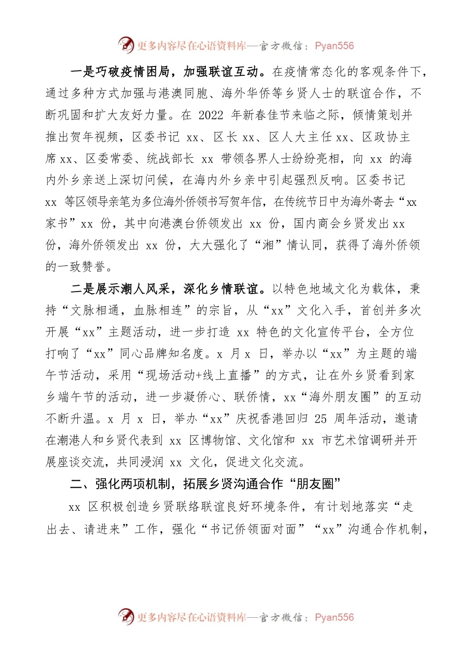 区统战部乡贤工作亮点范文工作经验材料工作汇报总结报告参考.docx_第2页
