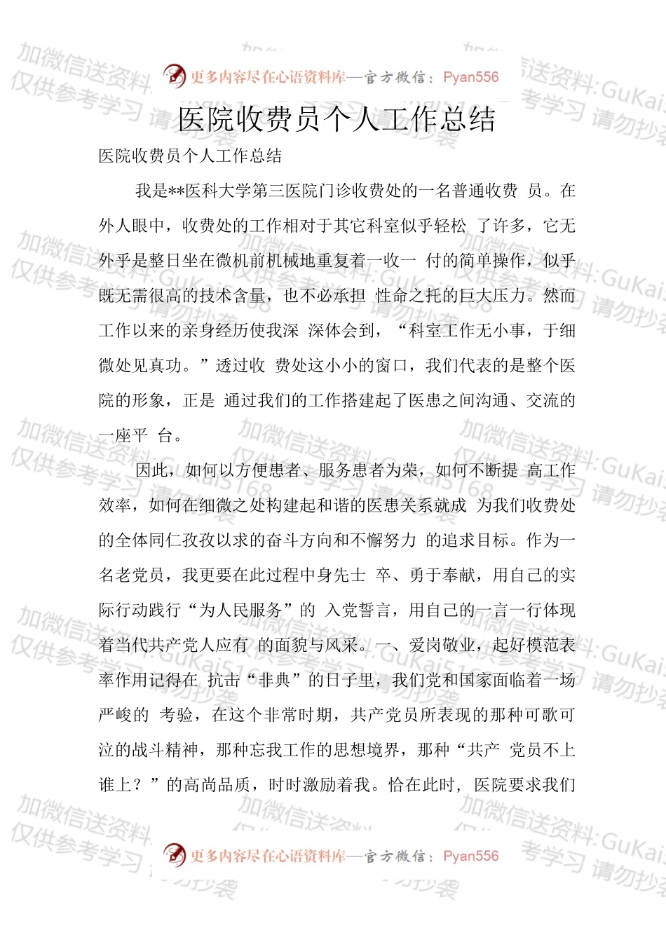 医院收费员个人工作总结3.docx_第1页