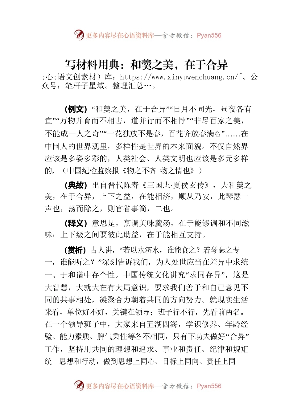写材料用典：和羹之美，在于合异.docx_第1页