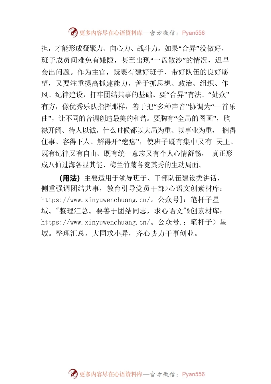 写材料用典：和羹之美，在于合异.docx_第2页