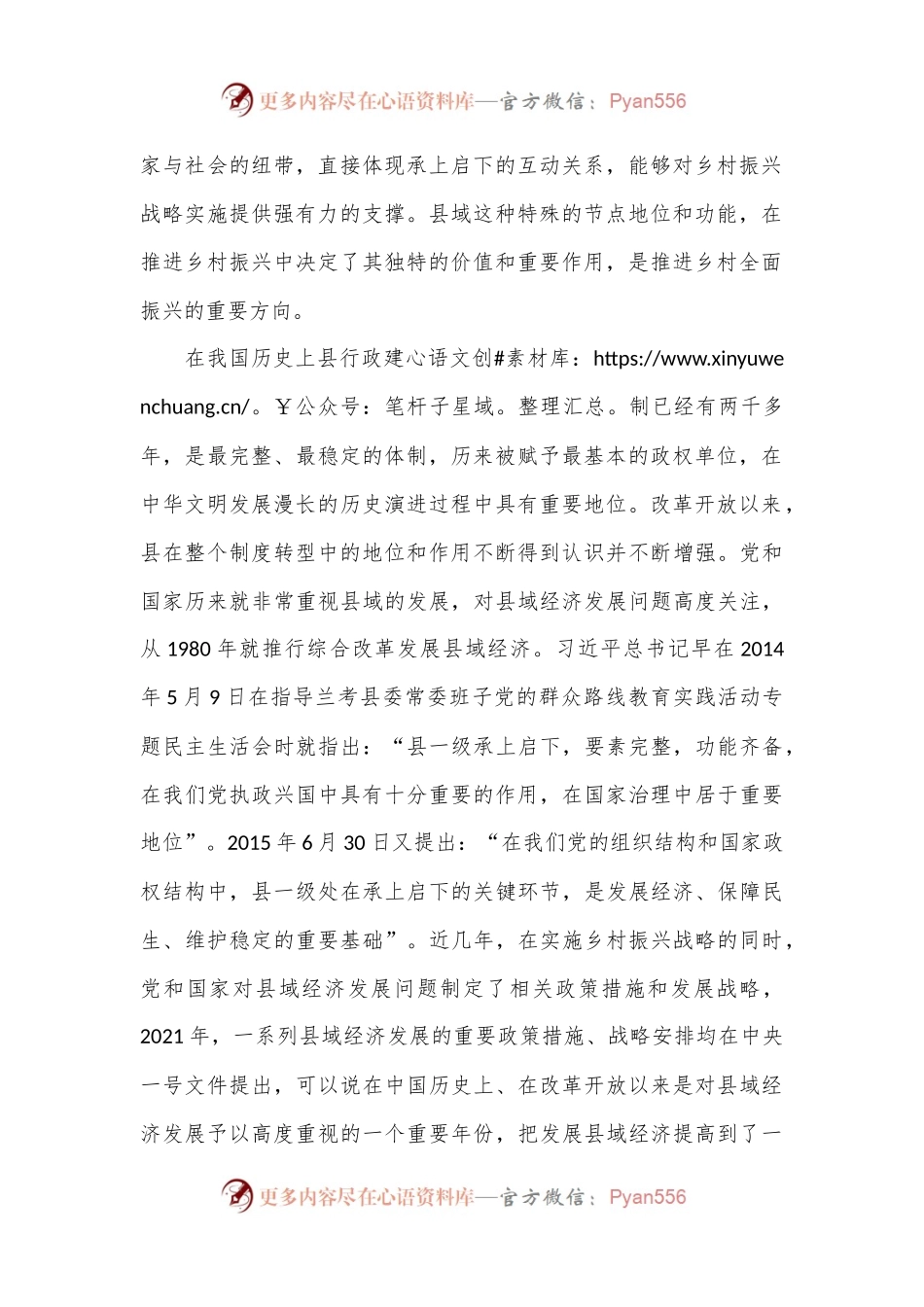 关于以县域经济高质量发展助力乡村振兴的调研报告.docx_第2页