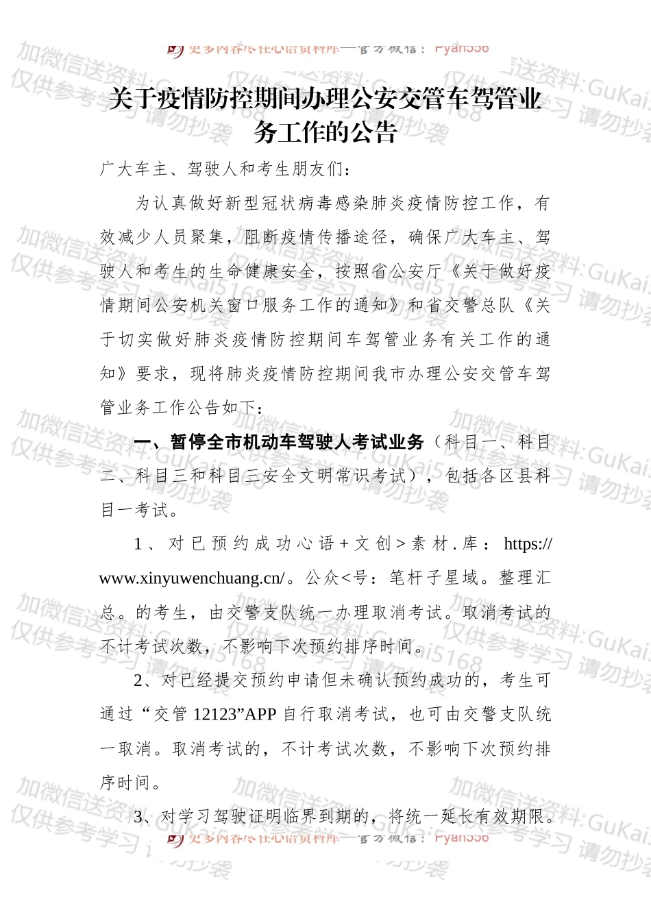 关于疫情防控期间办理公安交管车驾管业务工作的公告.docx_第1页