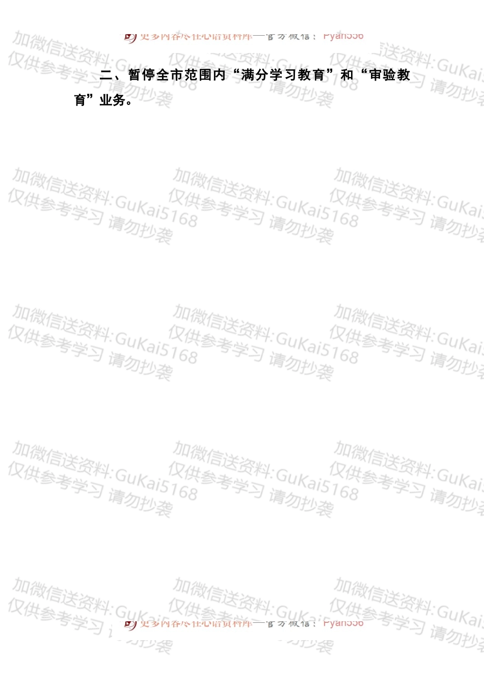 关于疫情防控期间办理公安交管车驾管业务工作的公告.docx_第2页