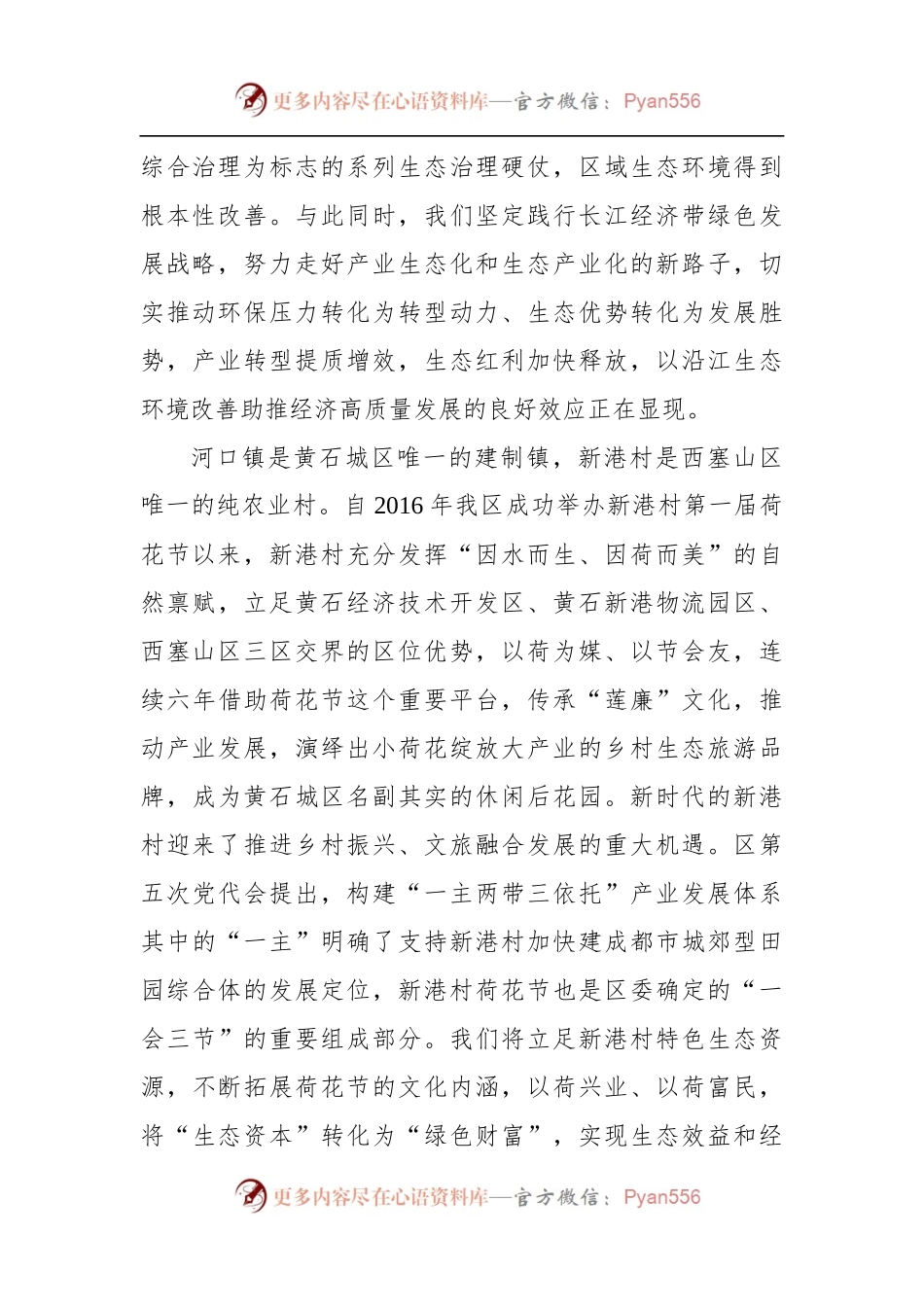 区委书记晏勇在新港村第六届荷花节开幕式上的致辞.docx_第2页