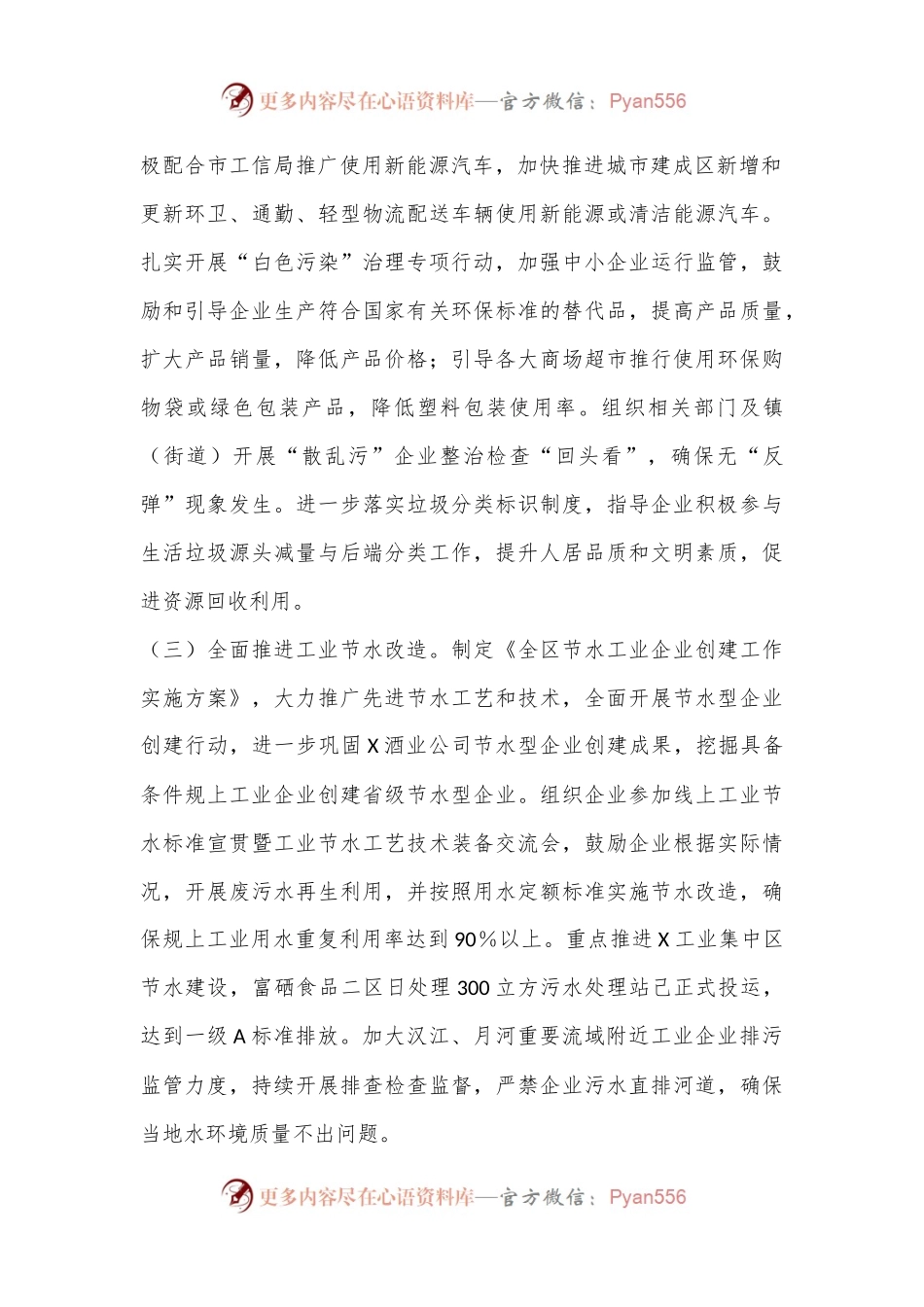 区某局2023年度生态环境保护职责履行专题报告.docx_第2页