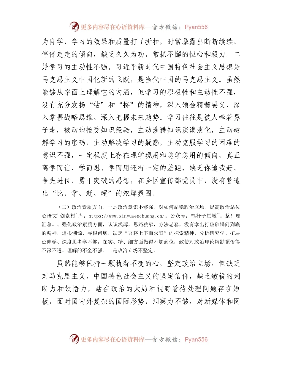 区委常委、宣传部部长2023年度主题教育专题民主生活会个人对照检查材料(1).docx_第2页