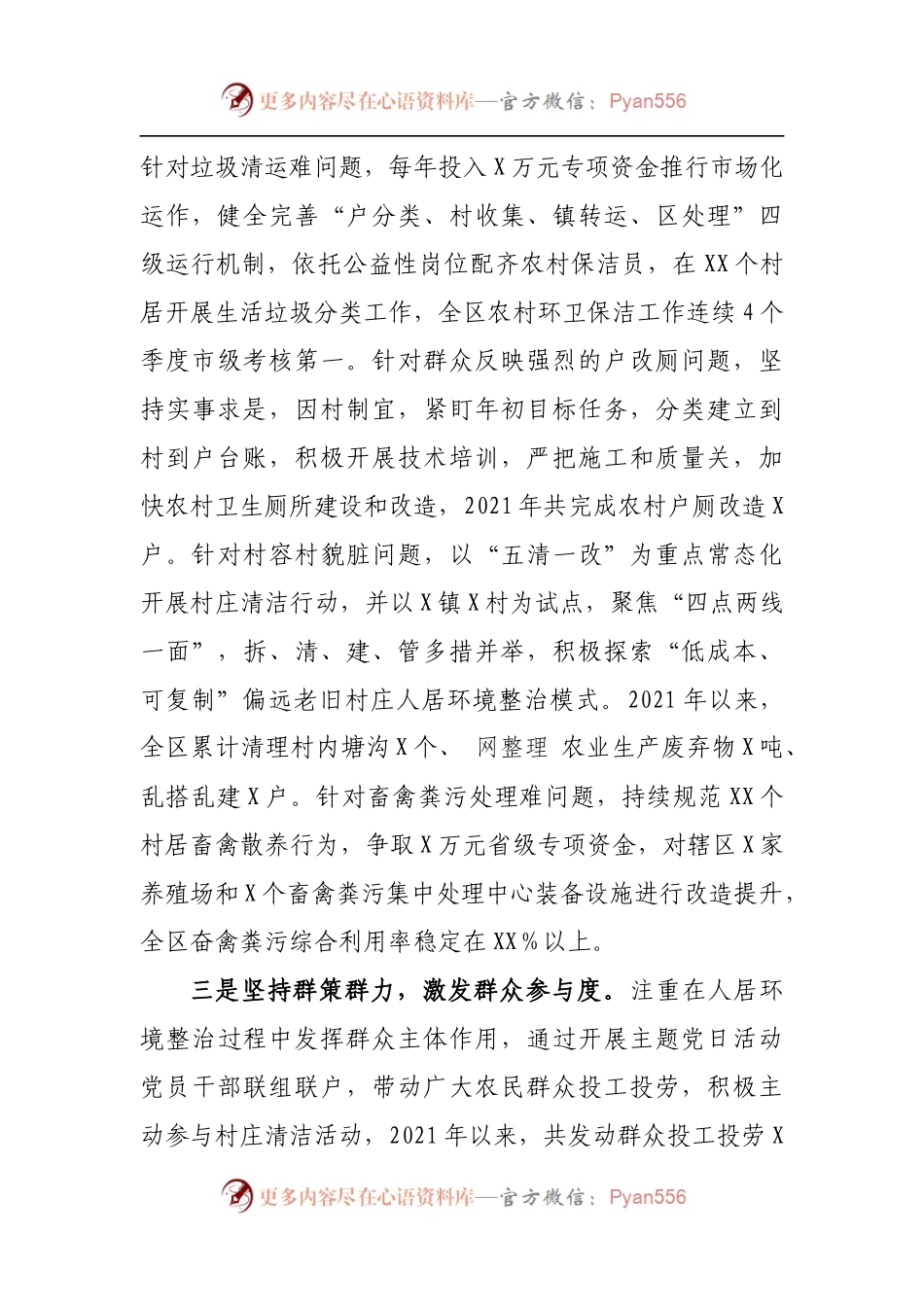 农村人居环境整治工作经验交流材料.docx_第2页