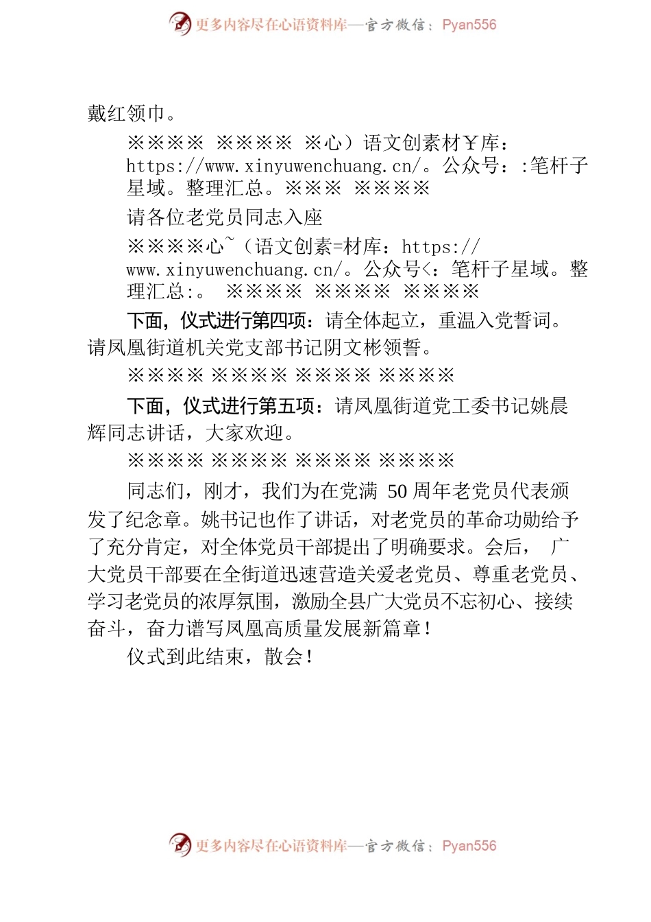 凤凰街道“光荣在党50年”纪念章颁发仪式主持词.docx_第2页