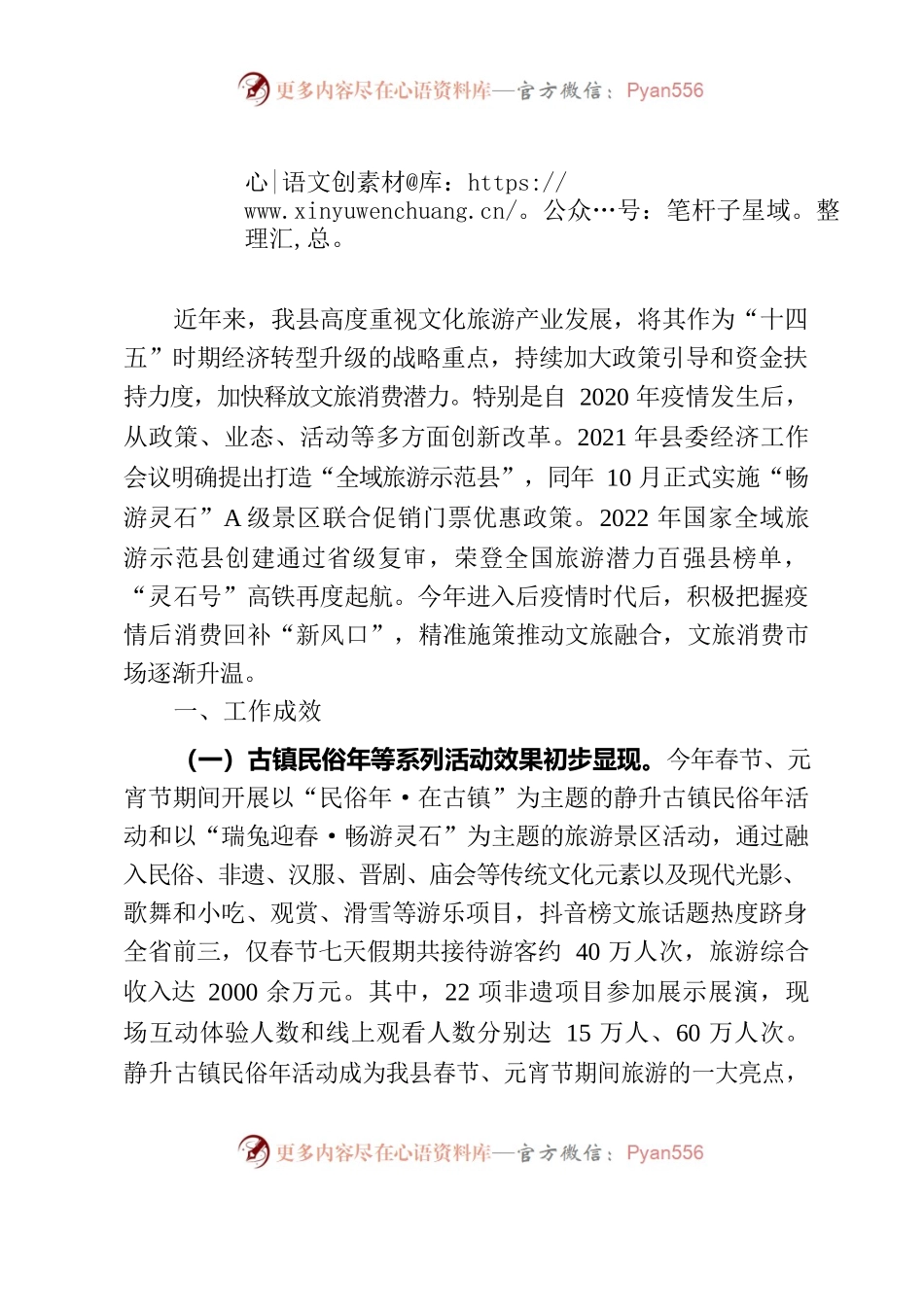 关于释放文化旅游消费的建议.docx_第1页