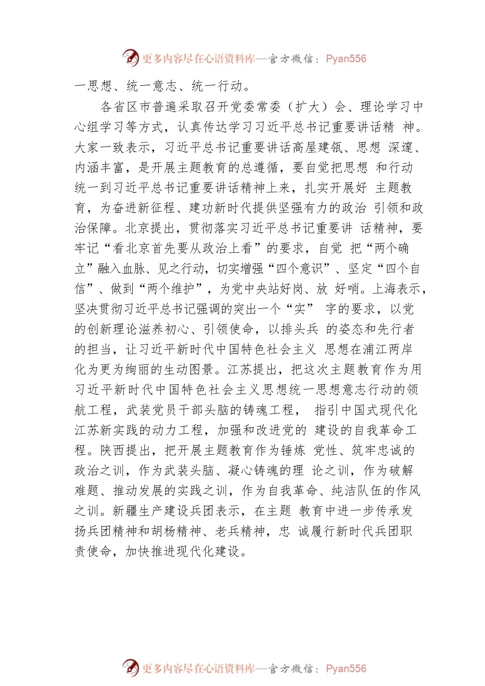 凝心铸魂学思想 勠力同心建新功.docx_第2页