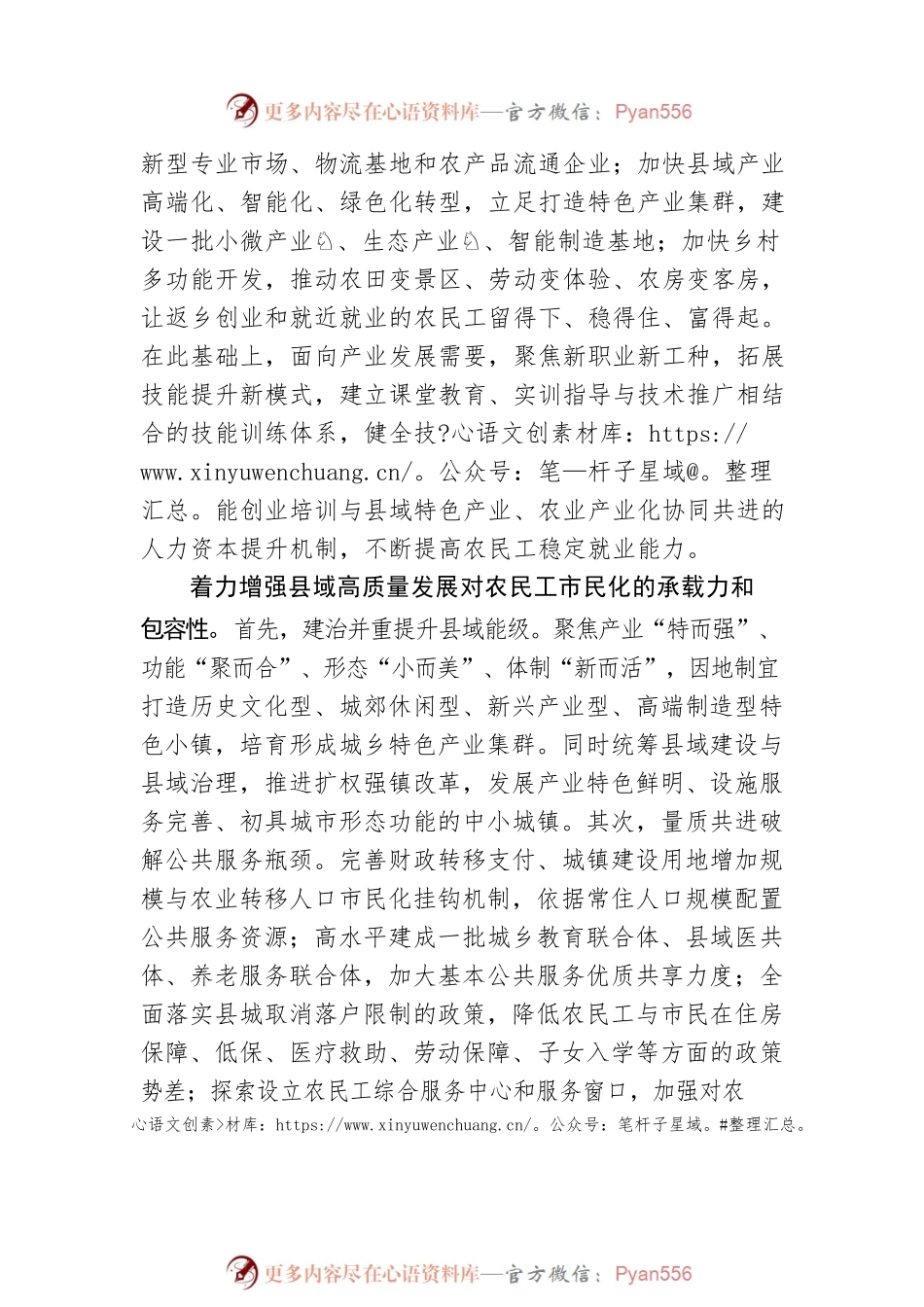 加快提升县域农民工市民化质量.docx_第2页