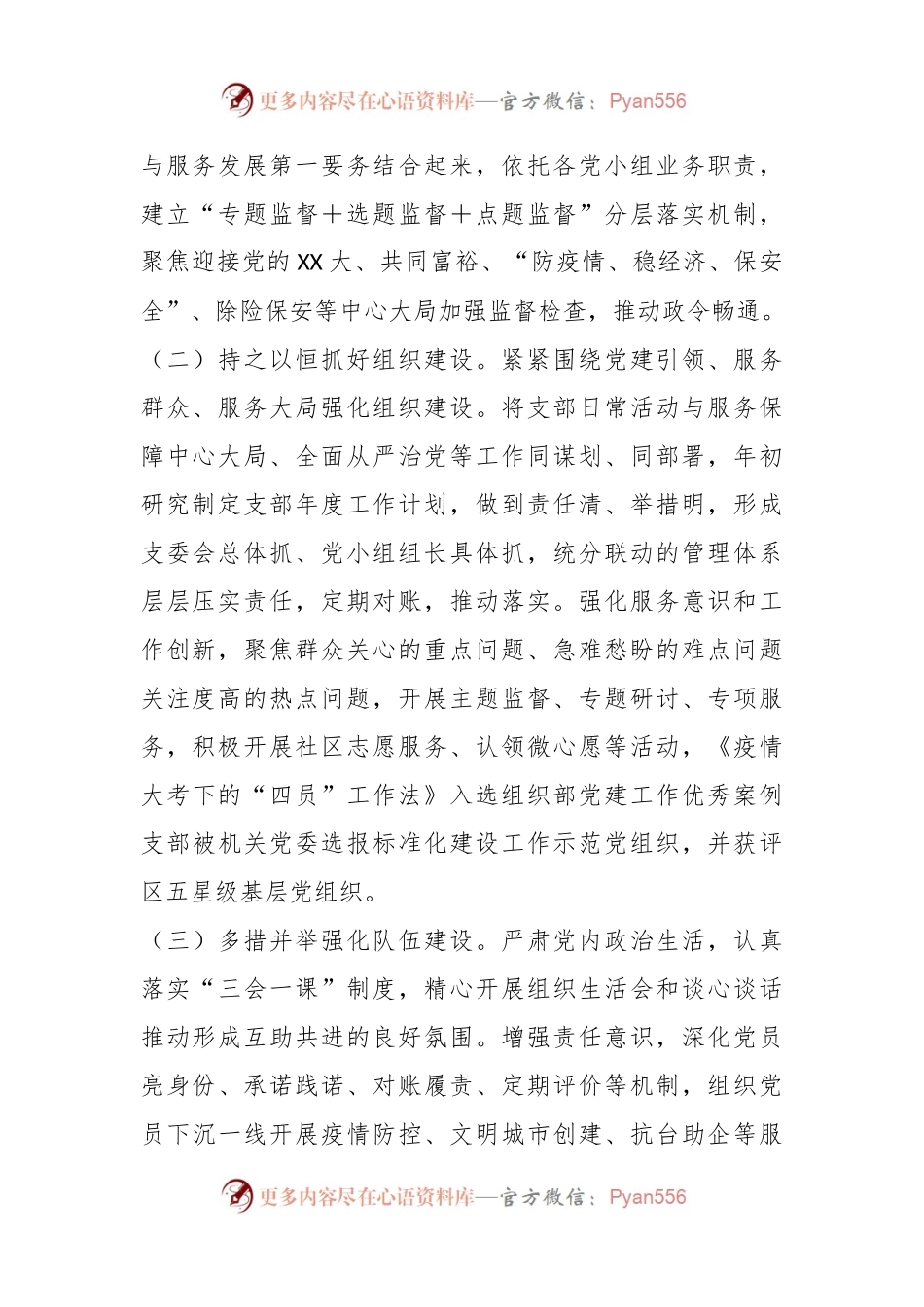 关于某纪委机关党支部书记抓基层党建工作述职报告.docx_第2页