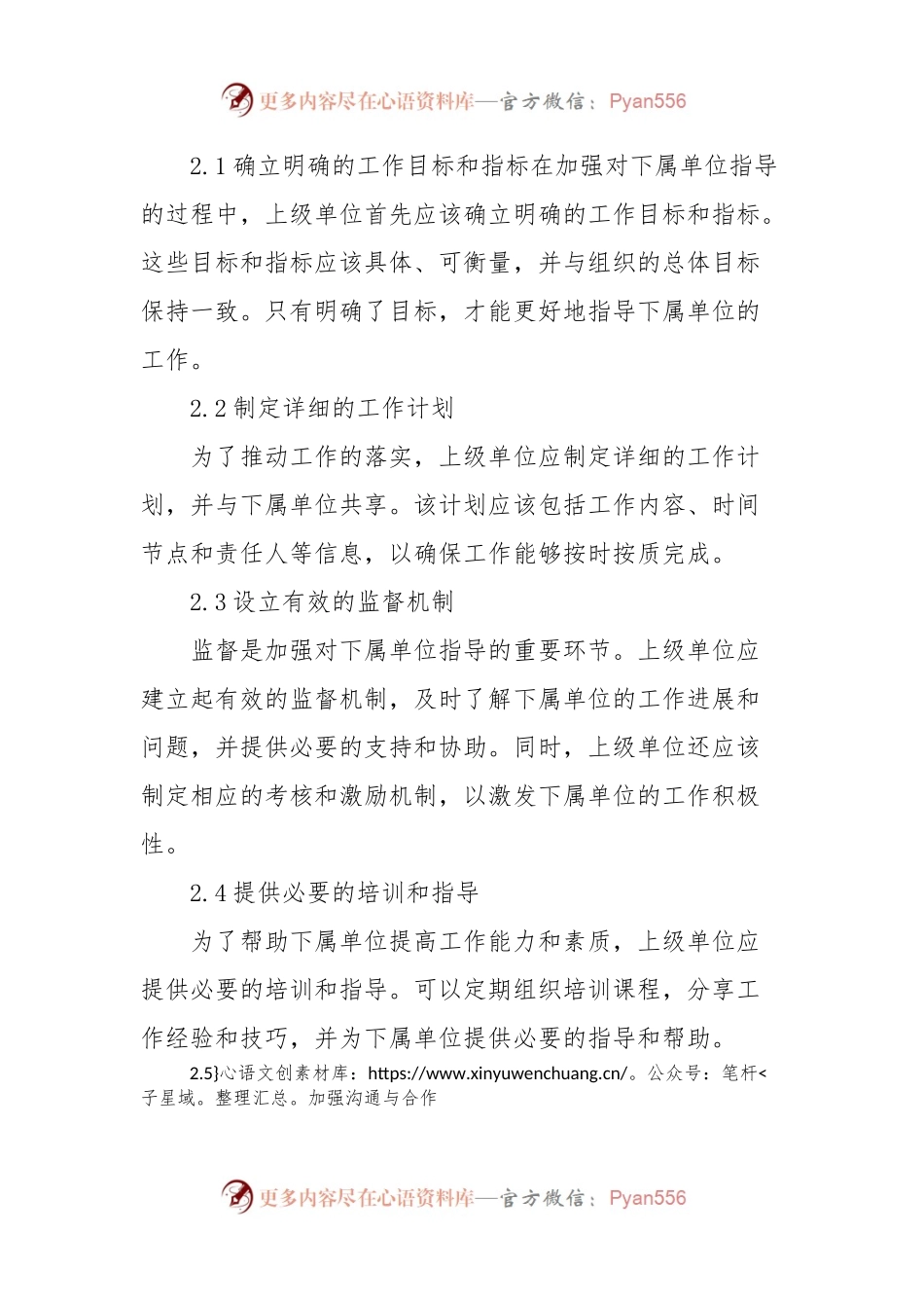 加强对下属单位指导推动工作落实.docx_第2页