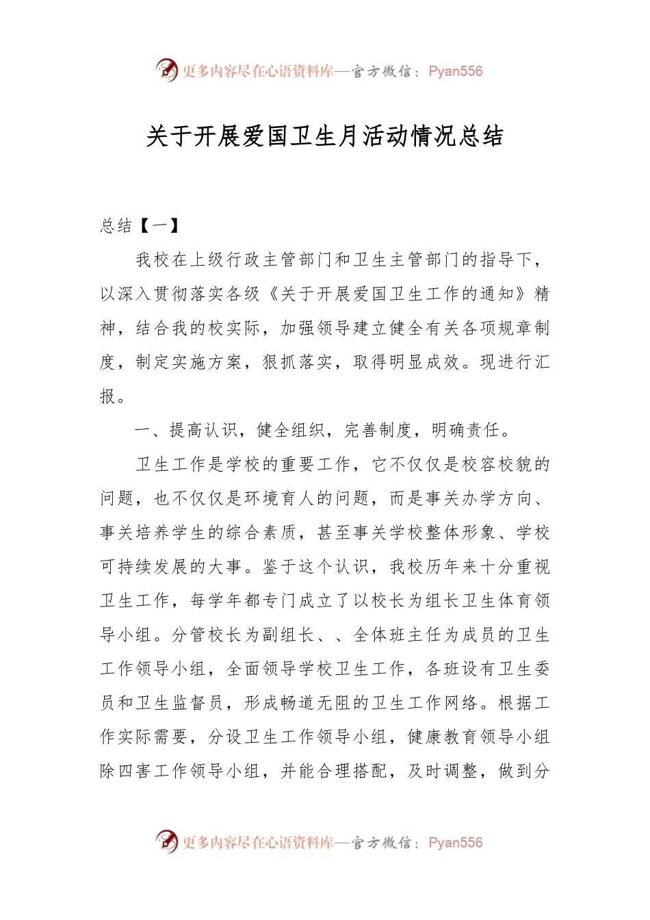 关于开展爱国卫生月活动情况总结.docx_第1页