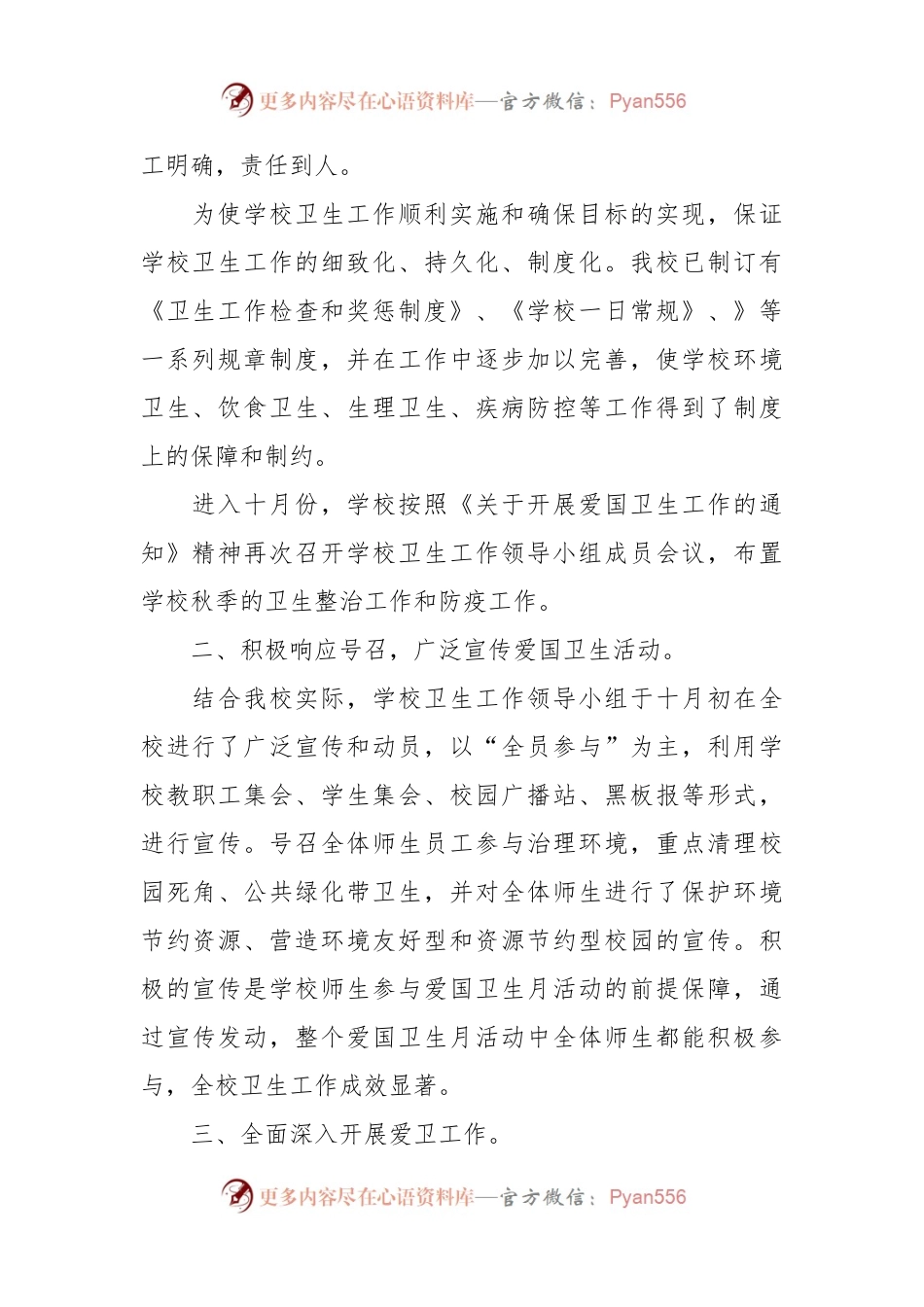 关于开展爱国卫生月活动情况总结.docx_第2页