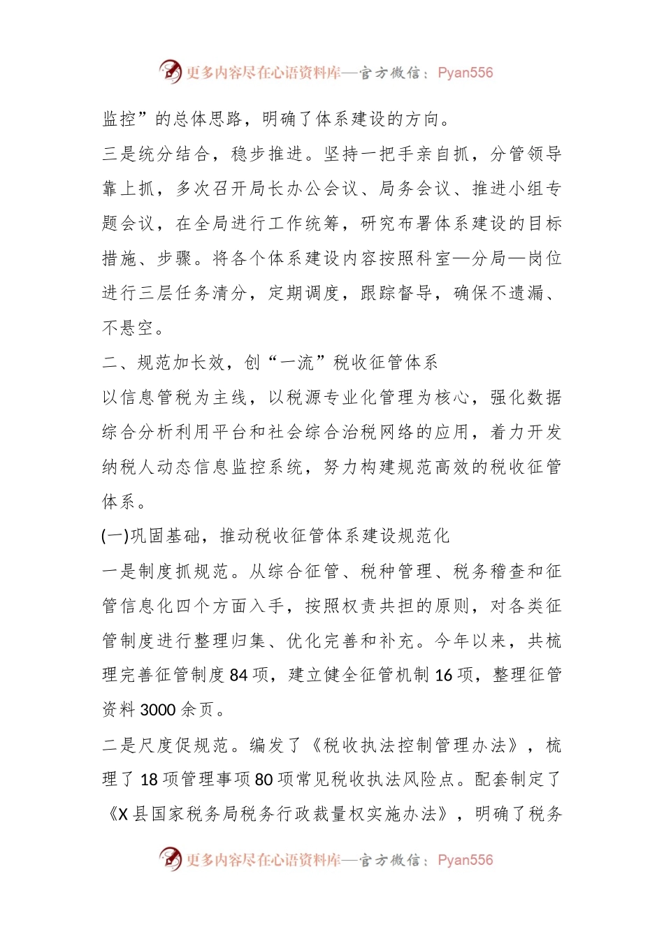 关于XX局四个体系建设情况汇报材料.docx_第2页