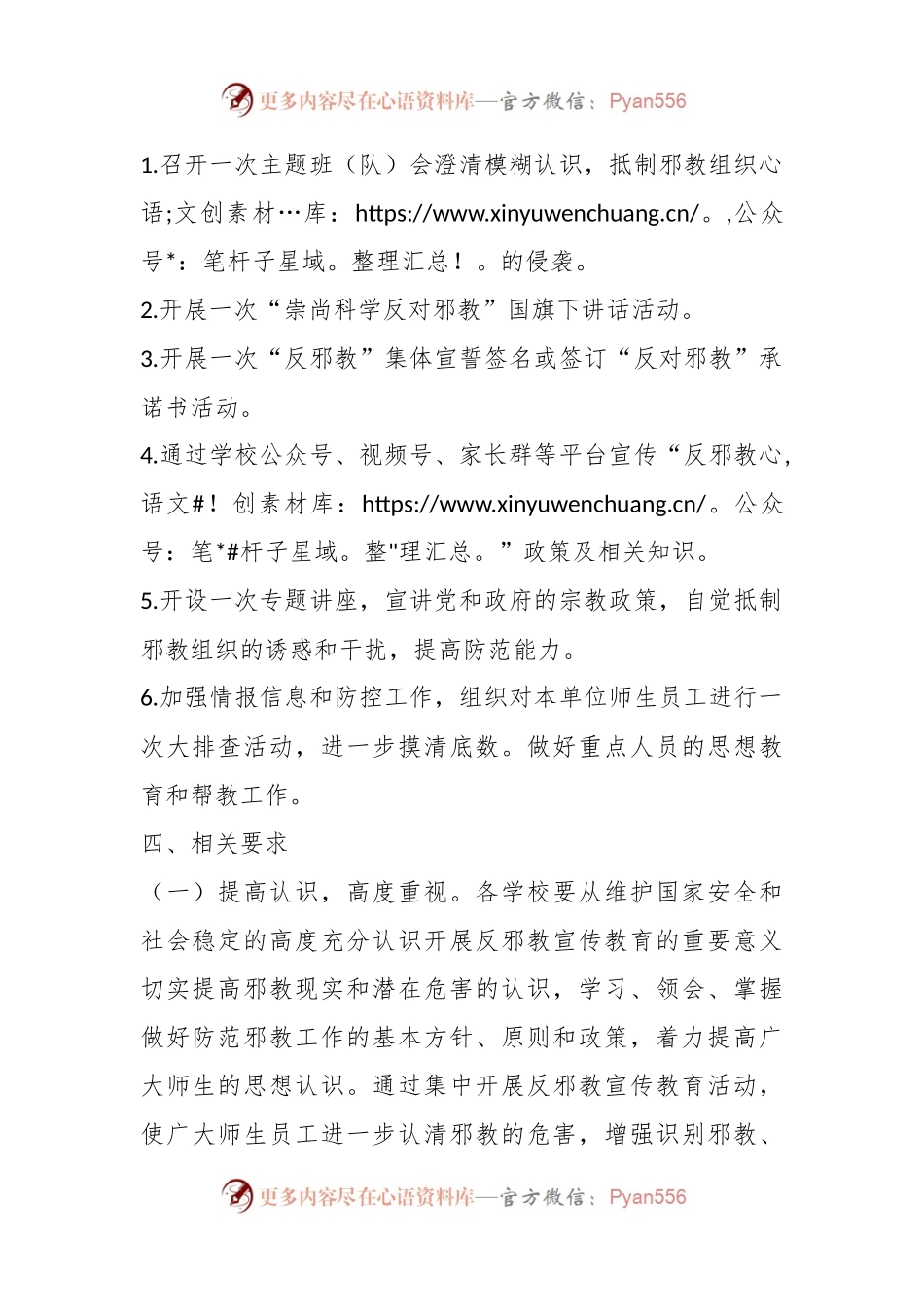 关于开展教体系统2023年“反邪教”集中宣传周活动实施方案.docx_第2页
