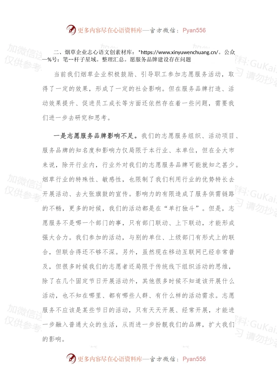 关于进一步加强志愿服务品牌建设的调研报告.docx_第2页