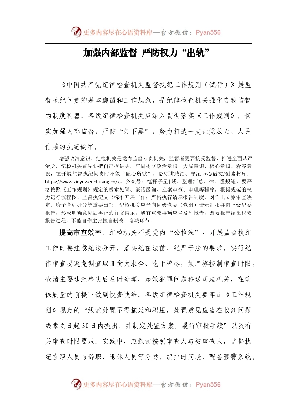 加强内部监督 严防权力“出轨”.docx_第1页