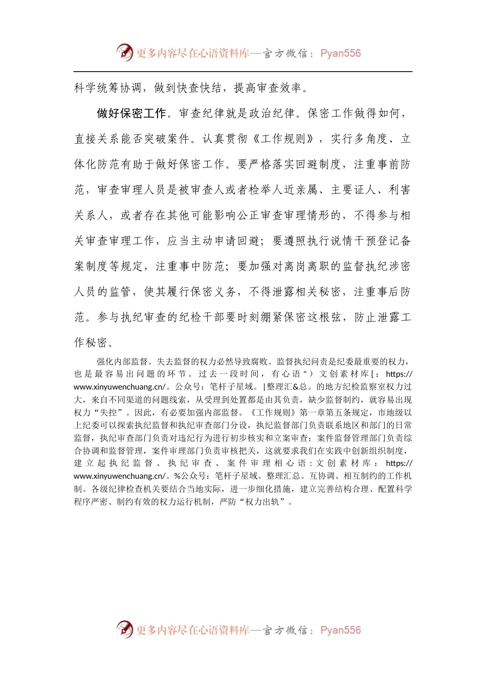 加强内部监督 严防权力“出轨”.docx_第2页
