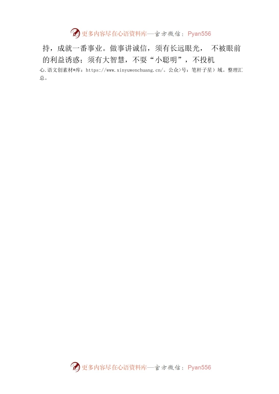 写材料用典：与人以实，虽疏必密；与人以虚，虽戚必疏.docx_第2页
