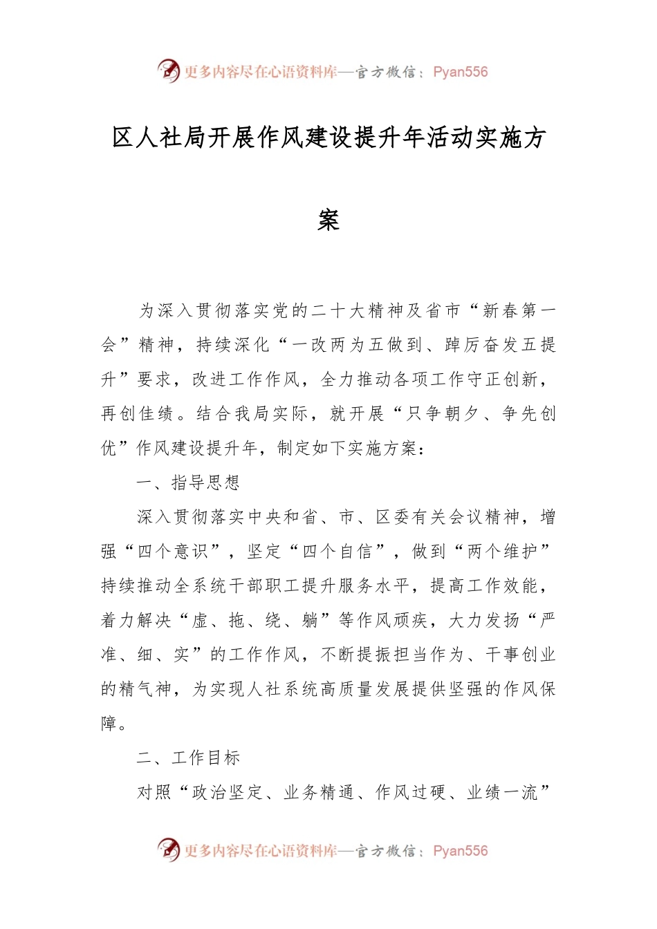 区人社局开展作风建设提升年活动实施方案.docx_第1页