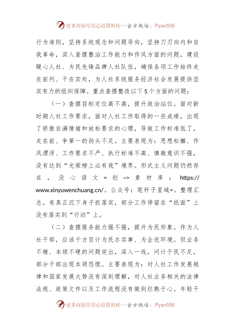 区人社局开展作风建设提升年活动实施方案.docx_第2页