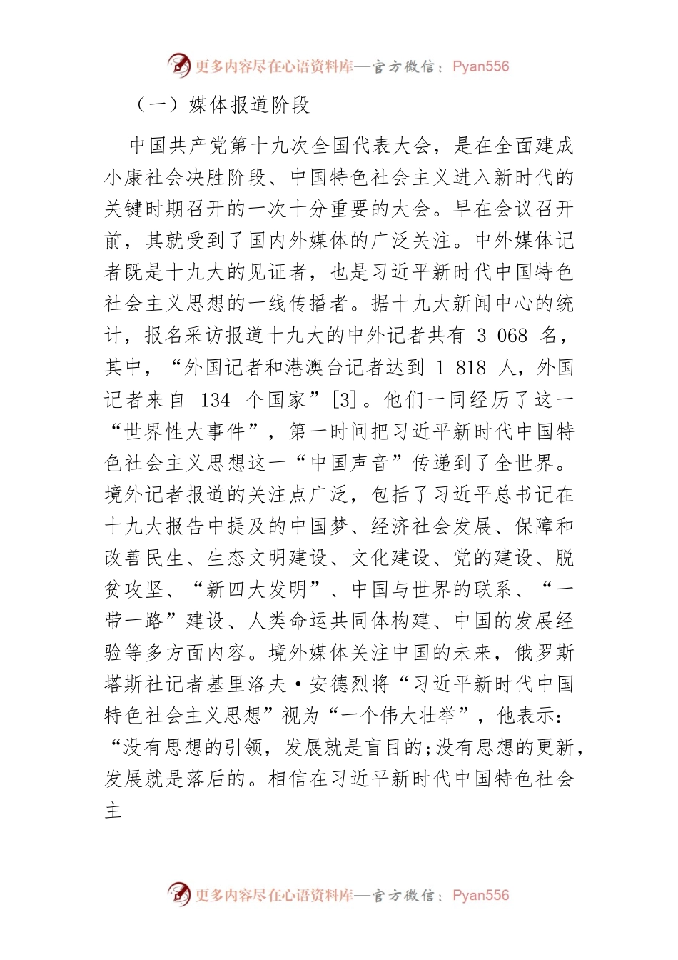 十九大以来习近平新时代中国特色社会主义思想的对外传播及其未来进路.docx_第2页