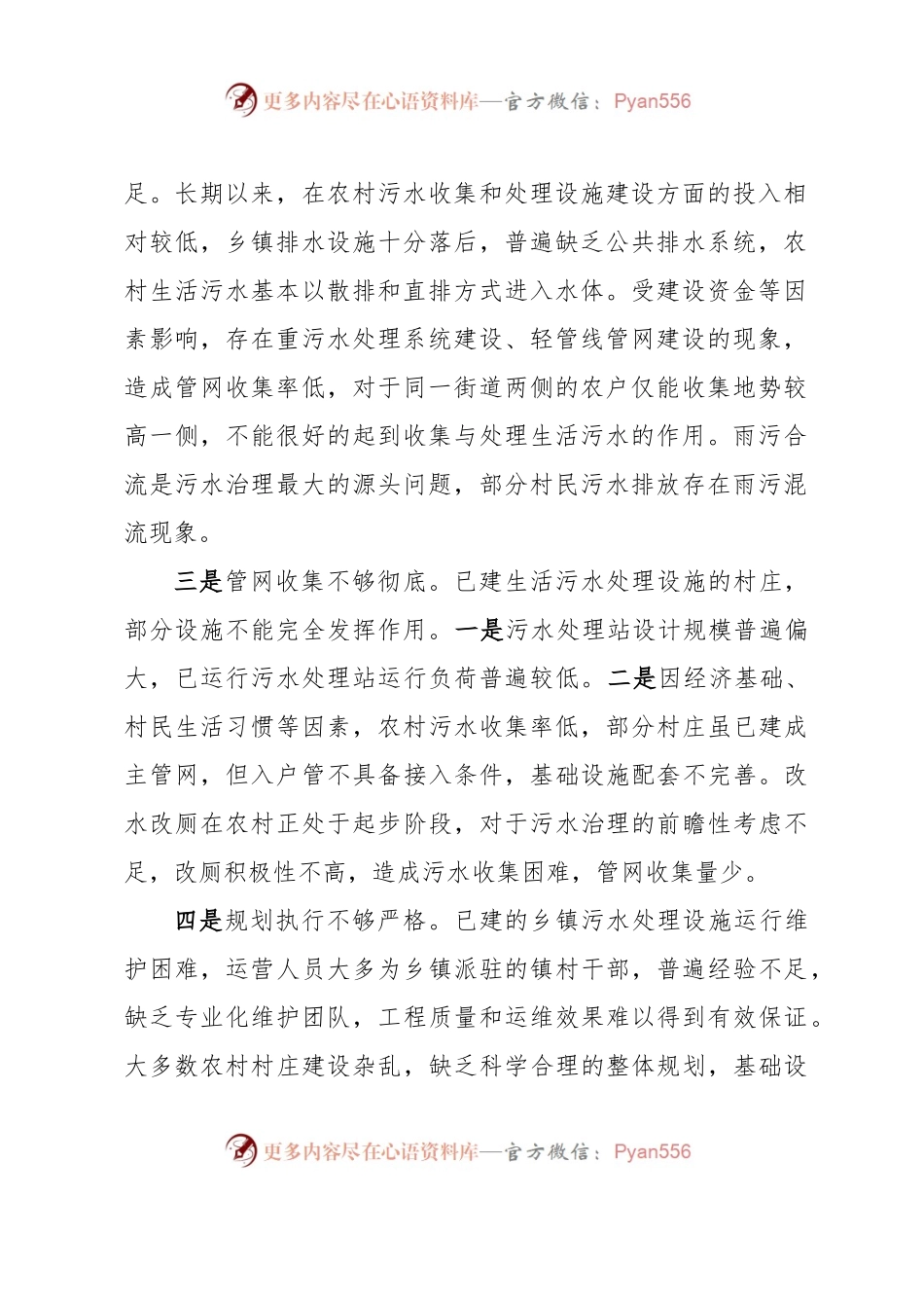 农村污水治理存在问题及对策建议.docx_第2页